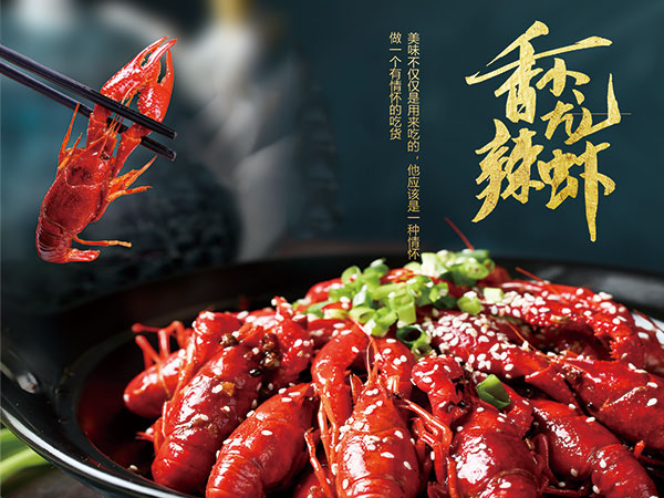 香辣小龍蝦技術(shù)培訓
